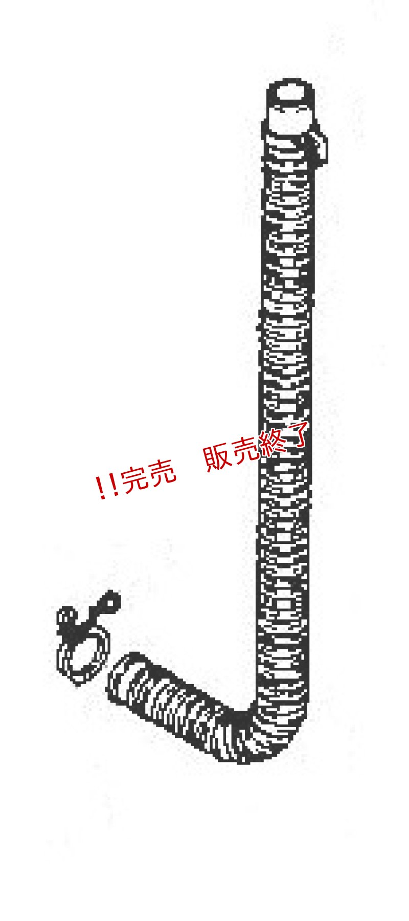 画像1: 日立洗濯機用排水ホ−ス (1)