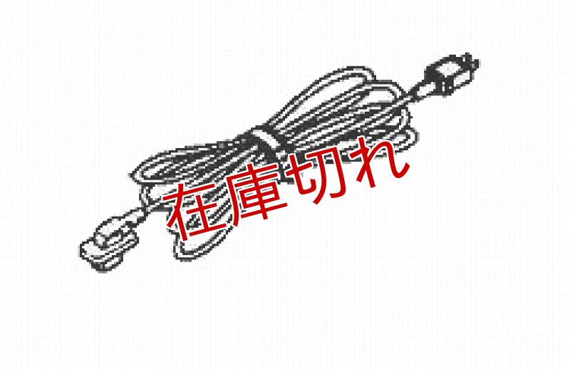 画像1: 掃除機用コ－ド (1)