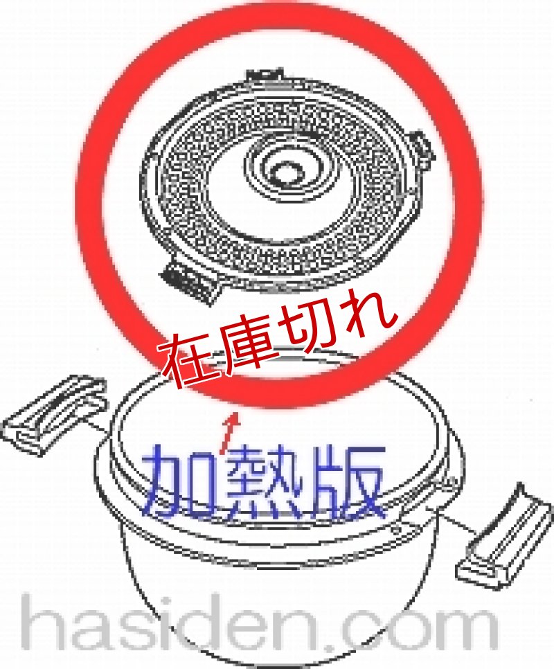 画像1: ジャー炊飯器用カネツバン（内蓋） (1)