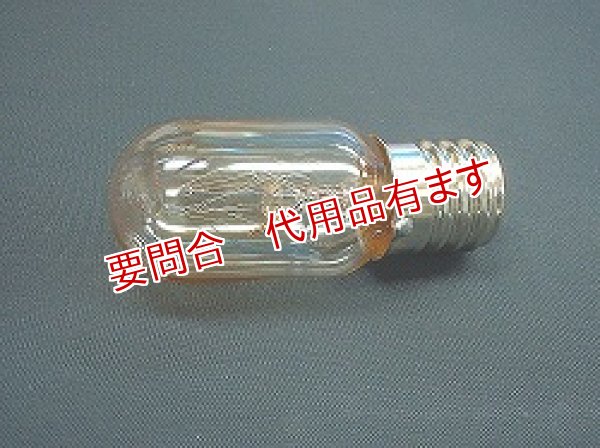 画像1: 冷蔵庫用庫内灯 (1)