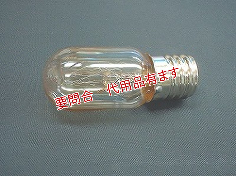 画像1: 冷蔵庫用庫内灯 (1)