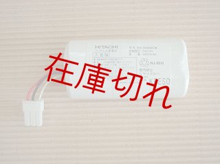 日立純正部品のパ－ツショップ、掃除機充電電池