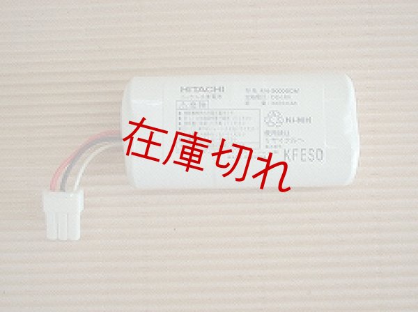 画像1: 日立掃除機用充電池 (1)