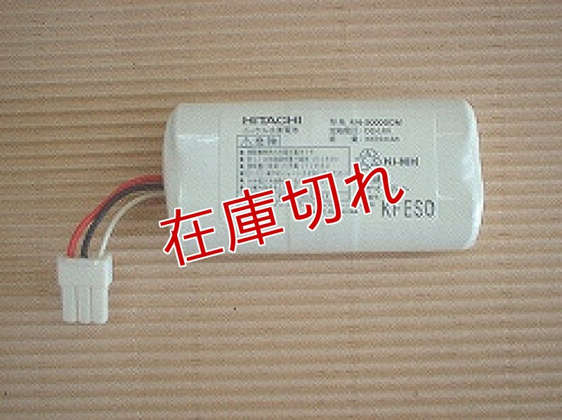 画像1: 日立掃除機用充電池 (1)