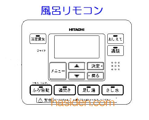 日立純正部品のパーツショップ、エコキュートリモコン