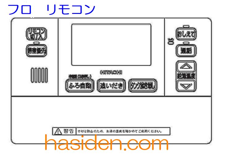 日立エコキュート 風呂リモコン - 生活家電